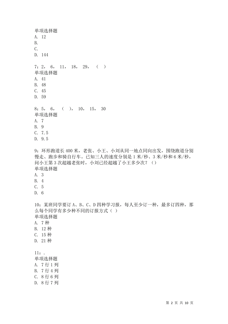 公务员《数量关系》通关试题每日练8635卷1_第2页