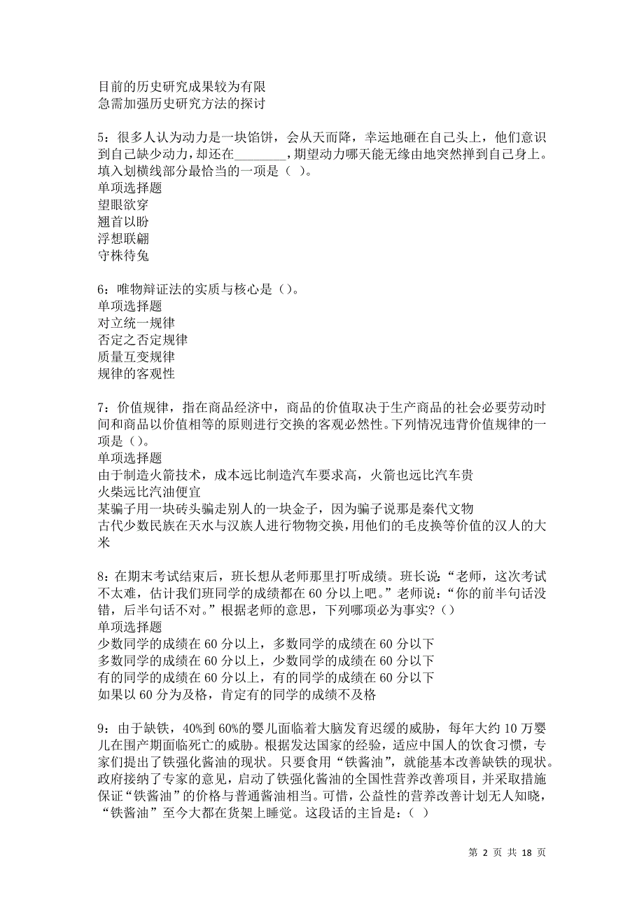 盖州事业编招聘2021年考试真题及答案解析卷2_第2页