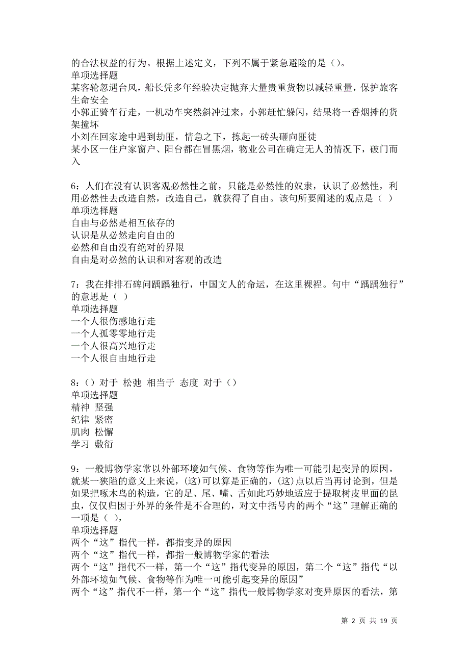 阿城2021年事业单位招聘考试真题及答案解析卷2_第2页