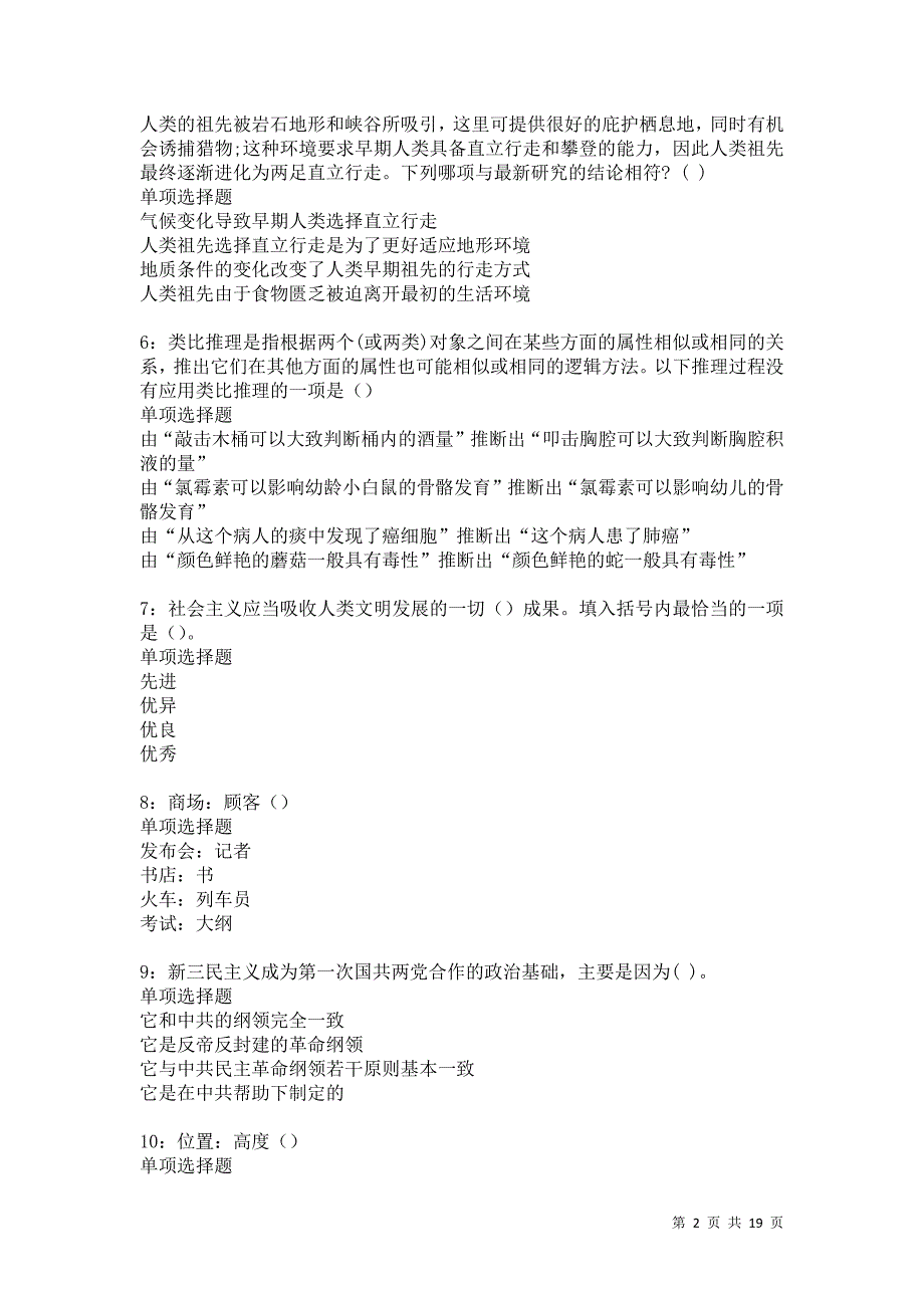 石景山事业编招聘2021年考试真题及答案解析卷6_第2页