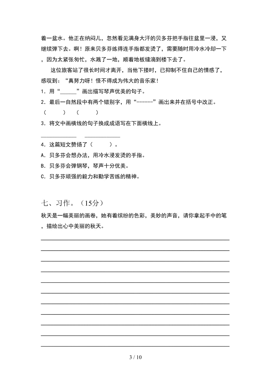 2021年语文版三年级语文下册期末考试及答案(2套_第3页