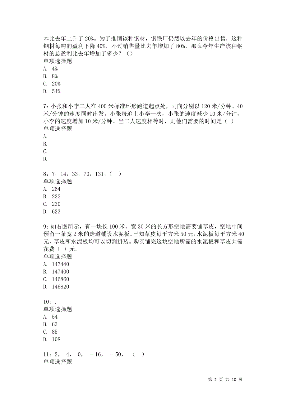 公务员《数量关系》通关试题每日练7028_第2页