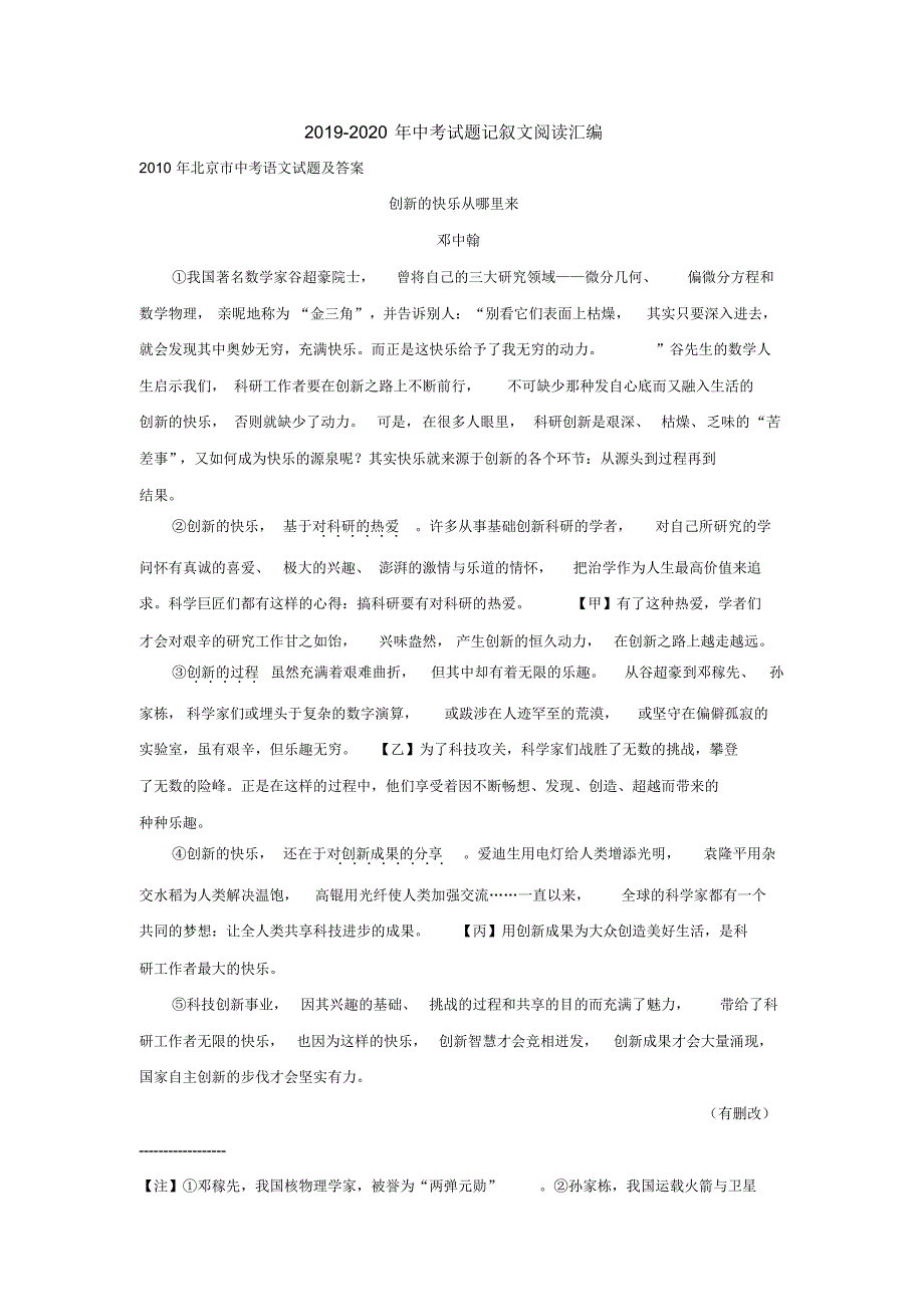 2019-2020年中考试题记叙文阅读汇编_第1页