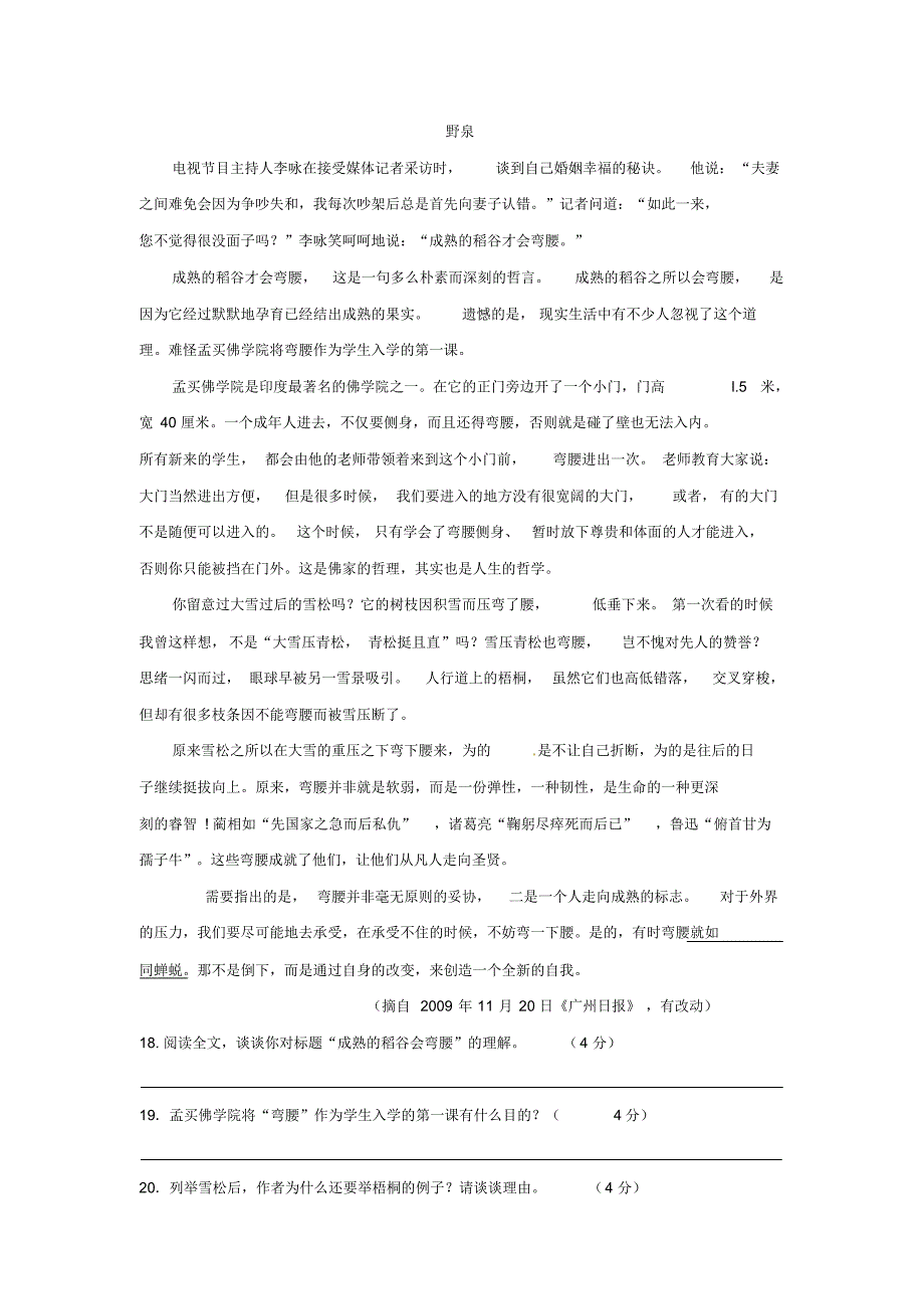 2019-2020年中考试题记叙文阅读汇编_第4页