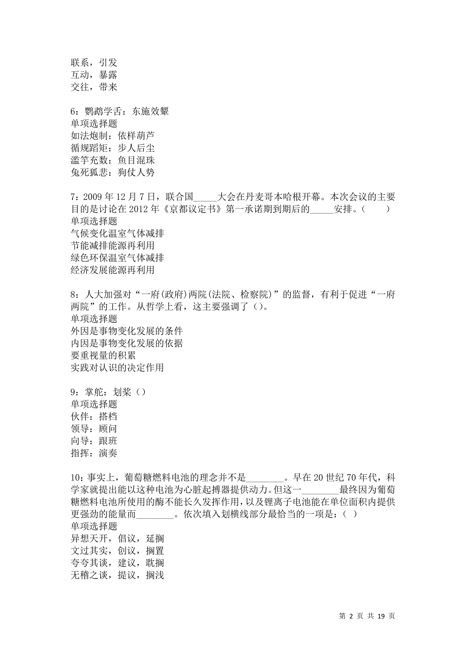 陆川事业编招聘2021年考试真题及答案解析卷9_第2页