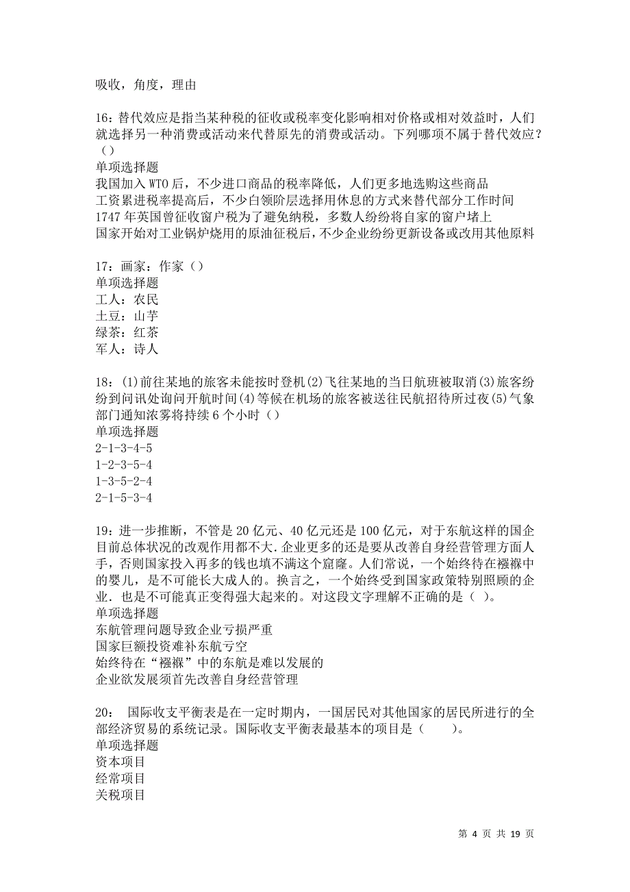 陆川事业编招聘2021年考试真题及答案解析卷9_第4页