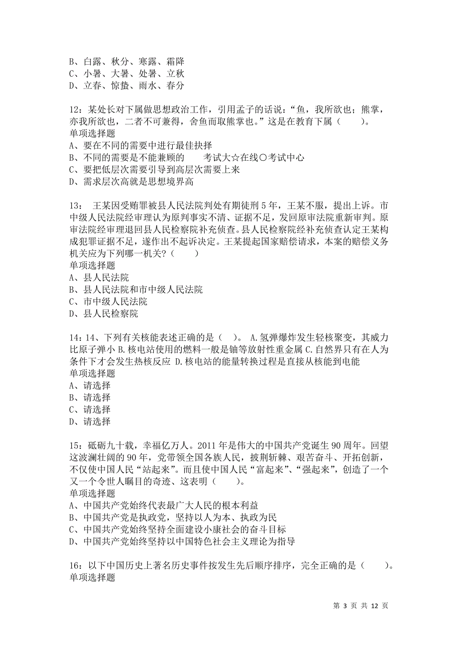 公务员《常识判断》通关试题每日练97卷6_第3页