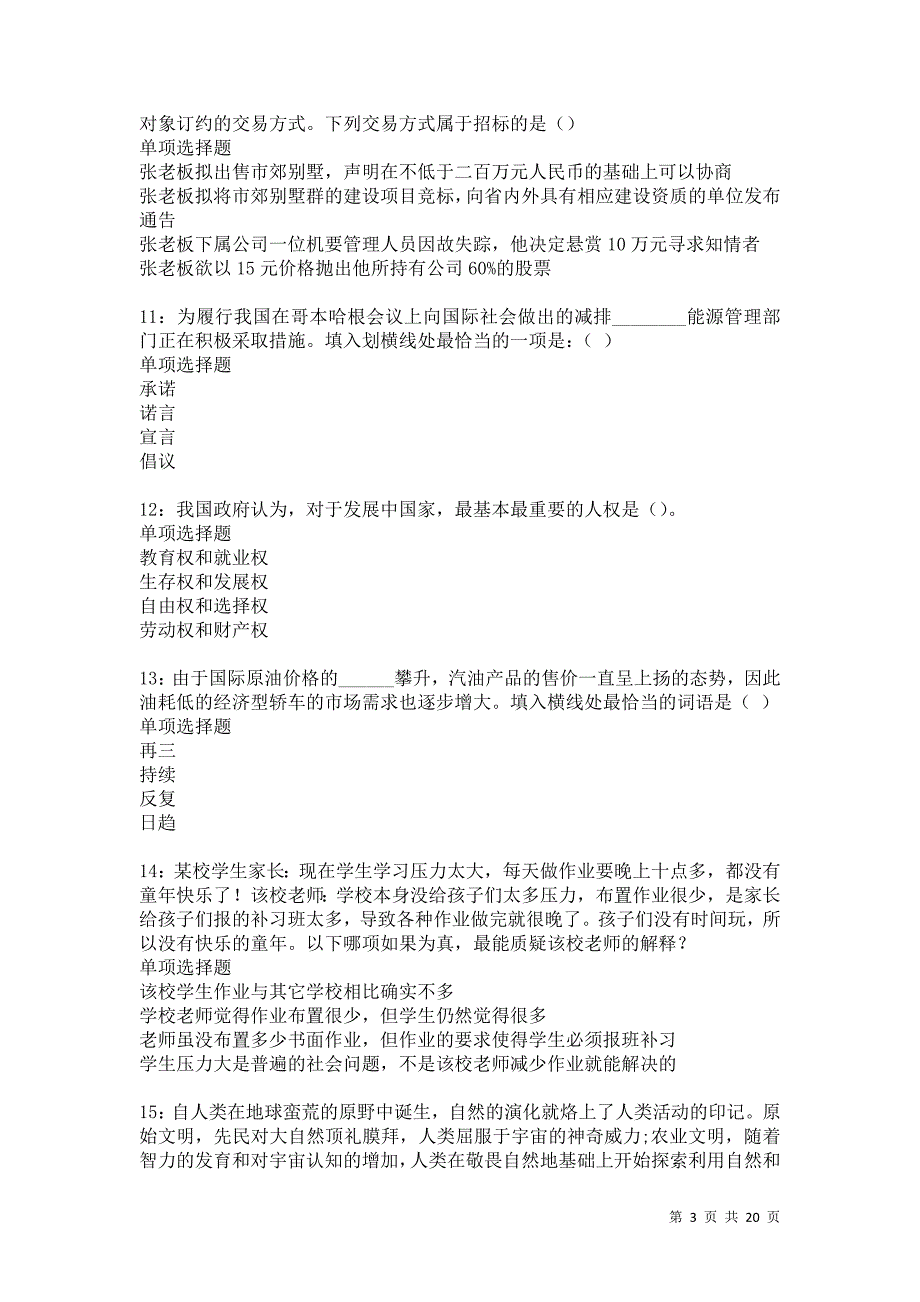 石棉2021年事业单位招聘考试真题及答案解析卷5_第3页