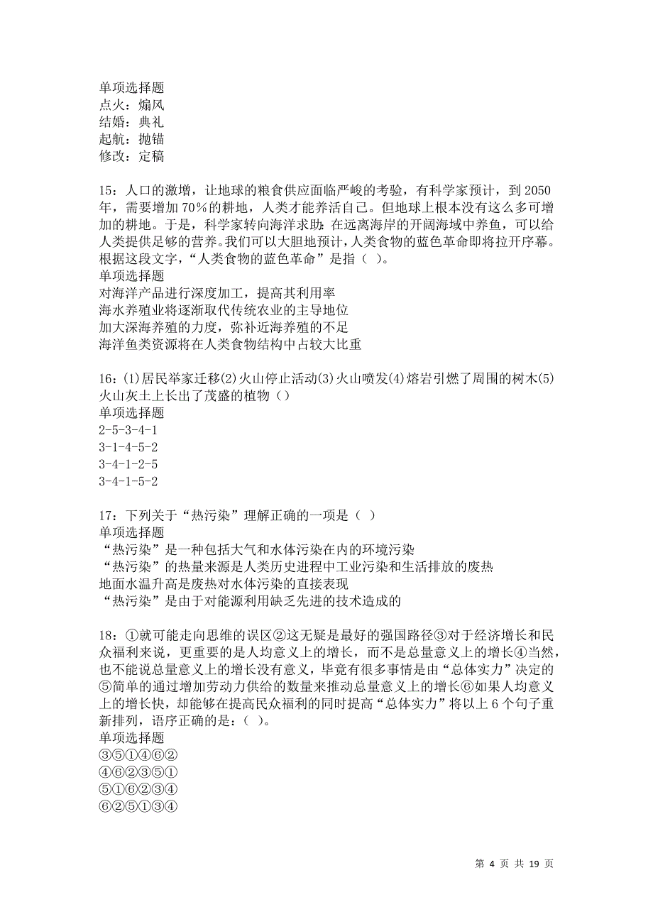 阿勒泰事业单位招聘2021年考试真题及答案解析卷8_第4页