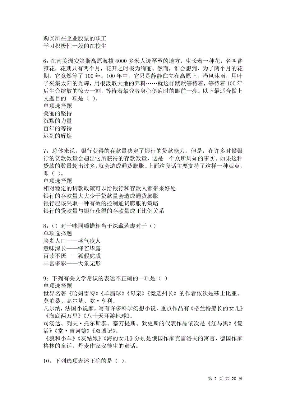 阿拉善右旗2021年事业编招聘考试真题及答案解析卷2_第2页