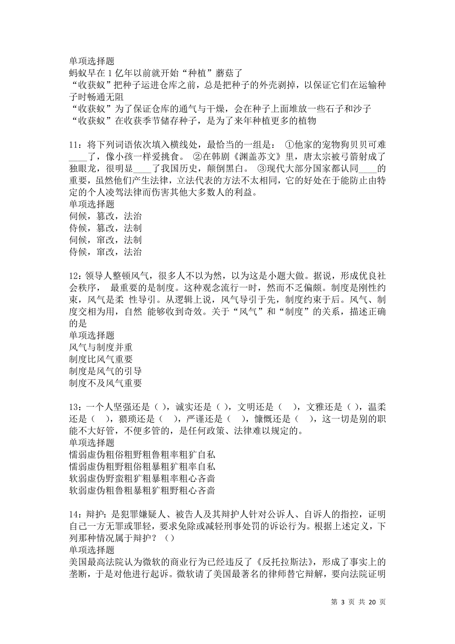 阿拉善右旗2021年事业编招聘考试真题及答案解析卷2_第3页