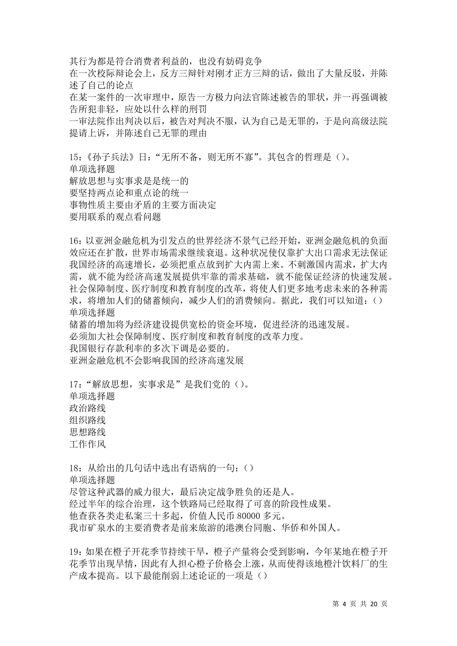 阿拉善右旗2021年事业编招聘考试真题及答案解析卷2_第4页