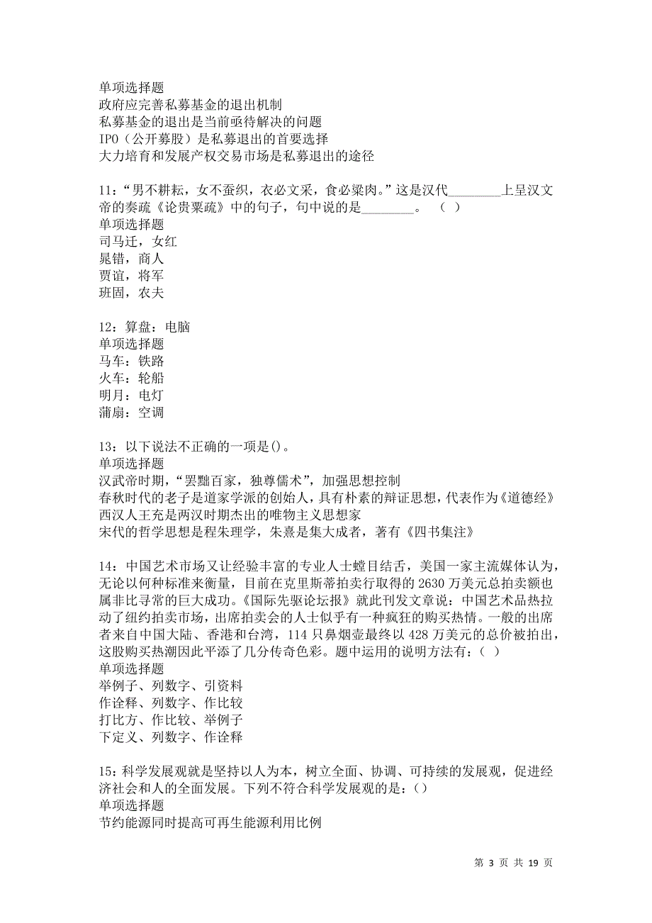 贡觉事业编招聘2021年考试真题及答案解析卷19_第3页