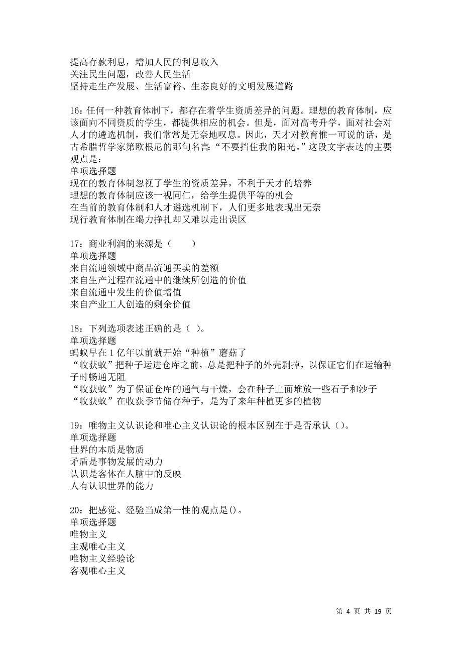 贡觉事业编招聘2021年考试真题及答案解析卷19_第4页