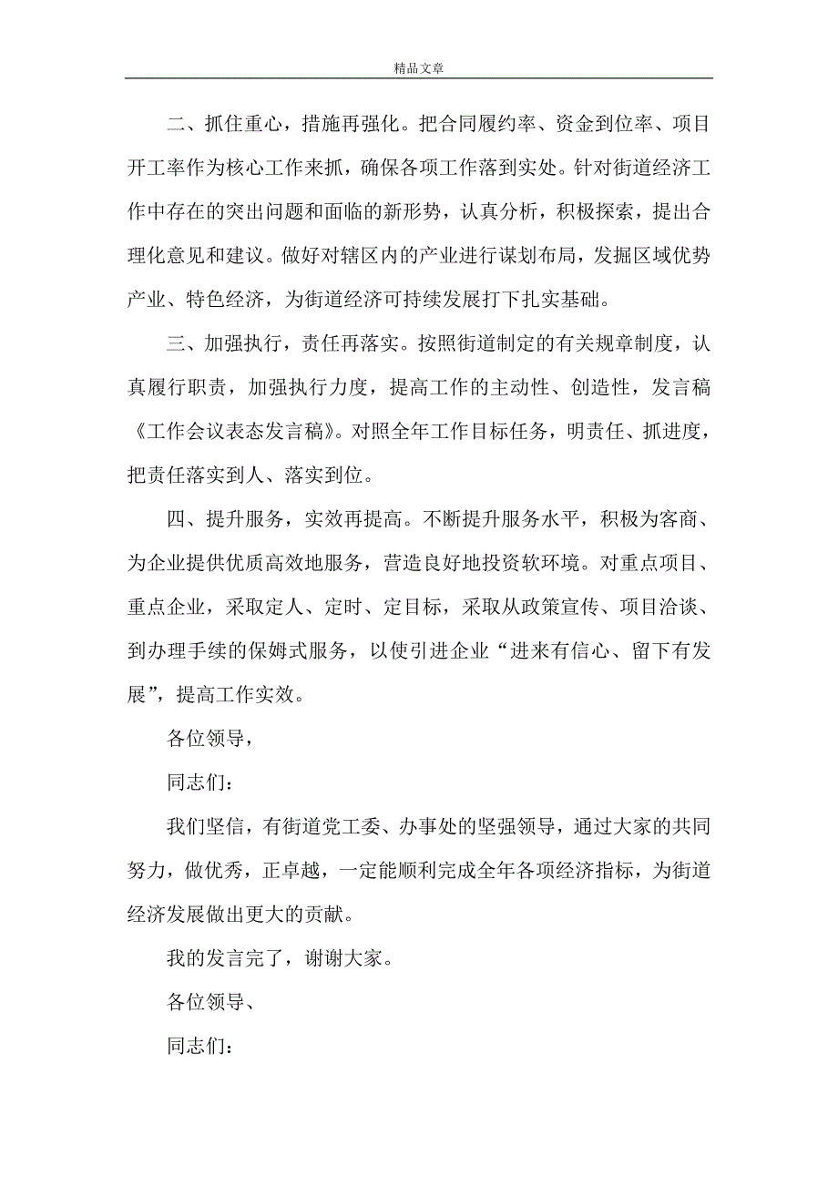 《工作会议表态发言稿》_第2页