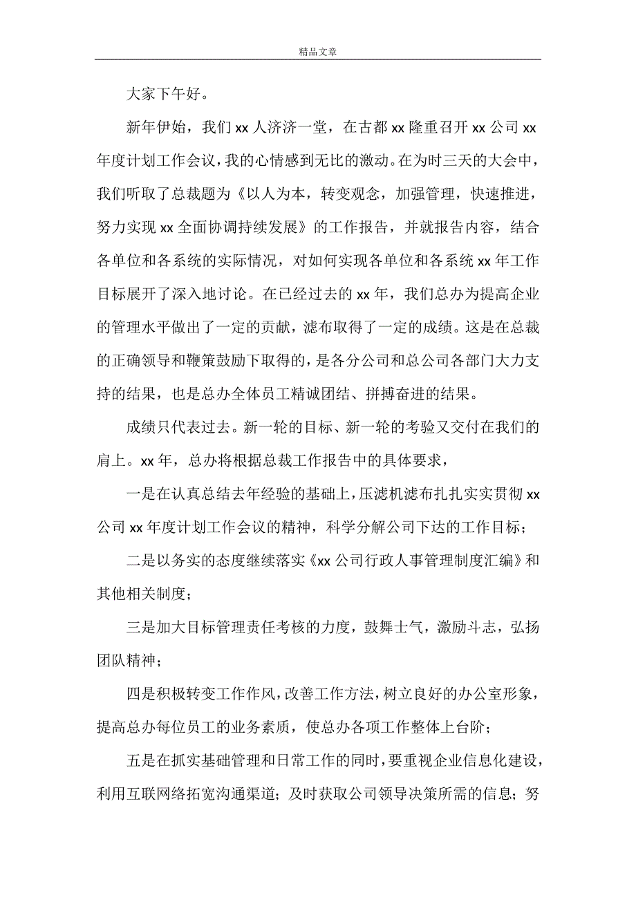 《工作会议表态发言稿》_第3页