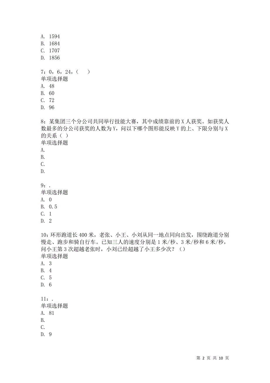 公务员《数量关系》通关试题每日练1205卷6_第2页