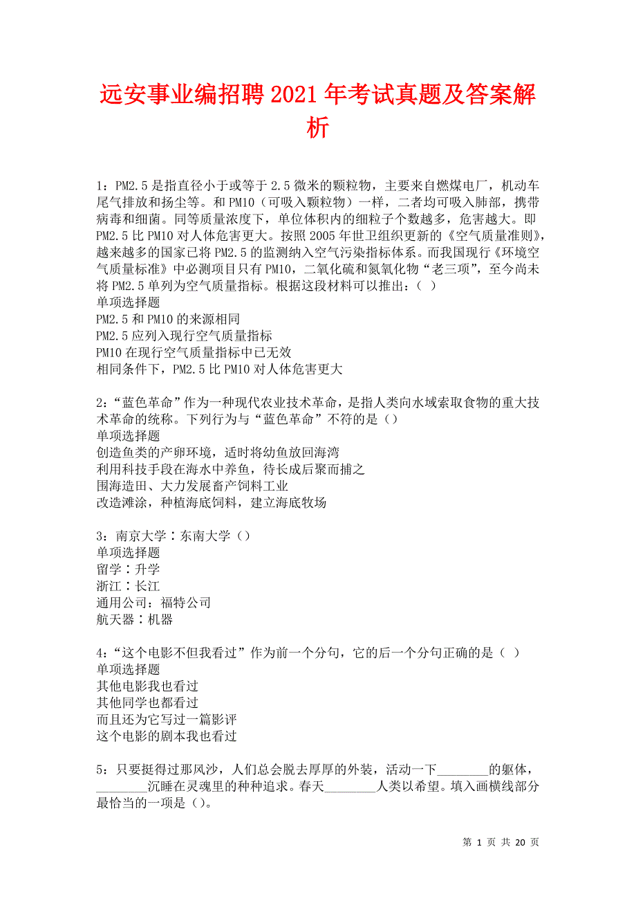 远安事业编招聘2021年考试真题及答案解析卷9_第1页