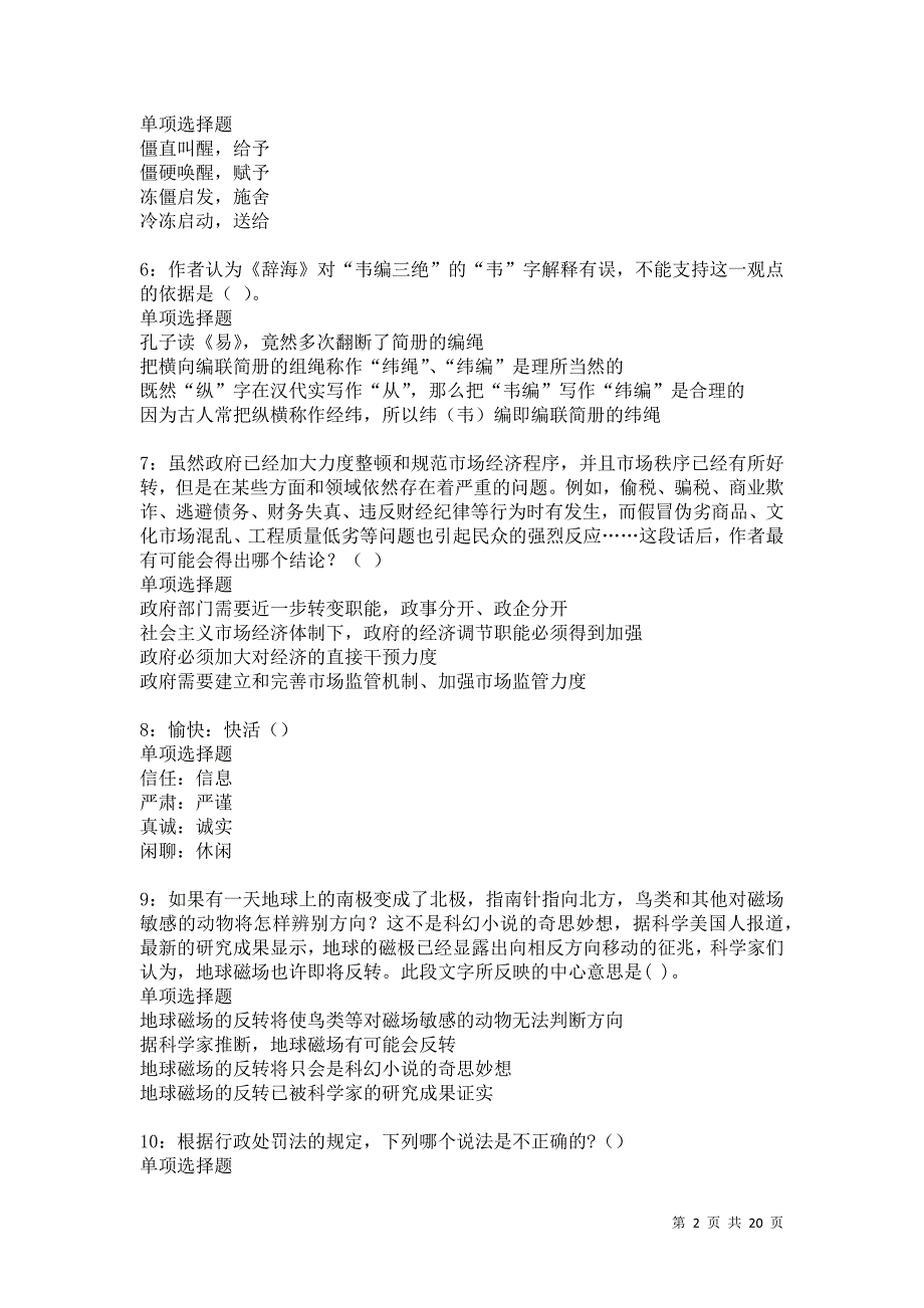 远安事业编招聘2021年考试真题及答案解析卷9_第2页