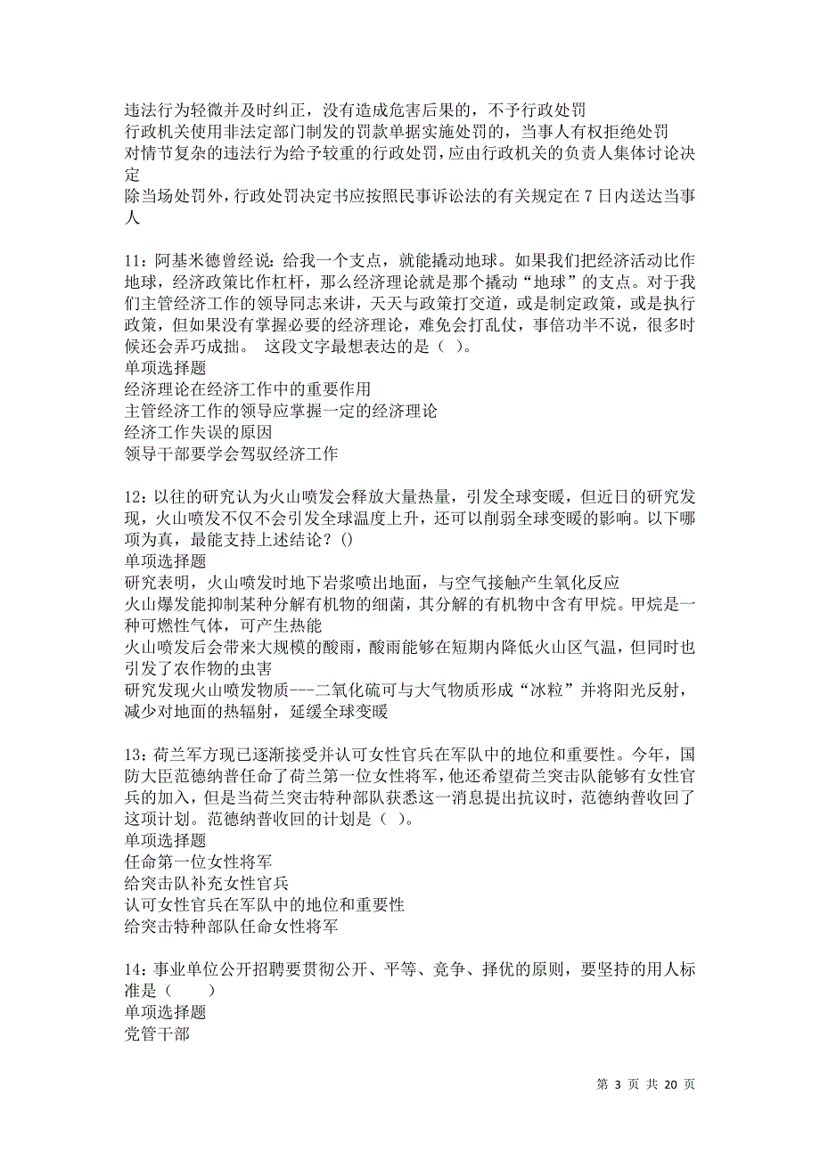 远安事业编招聘2021年考试真题及答案解析卷9_第3页