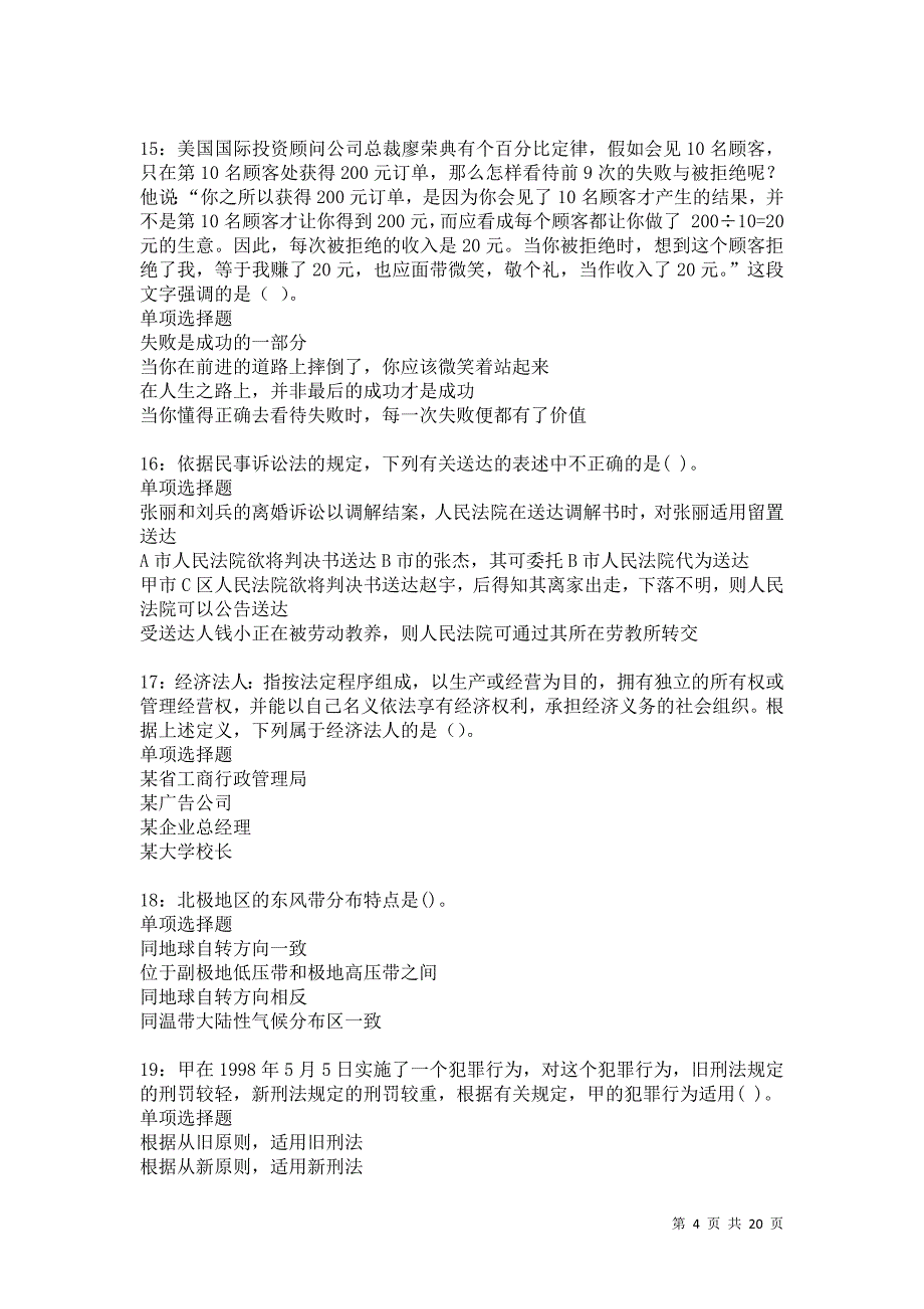 辉县2021年事业单位招聘考试真题及答案解析卷18_第4页