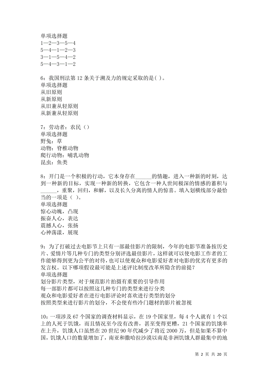 盂县2021年事业单位招聘考试真题及答案解析卷2_第2页