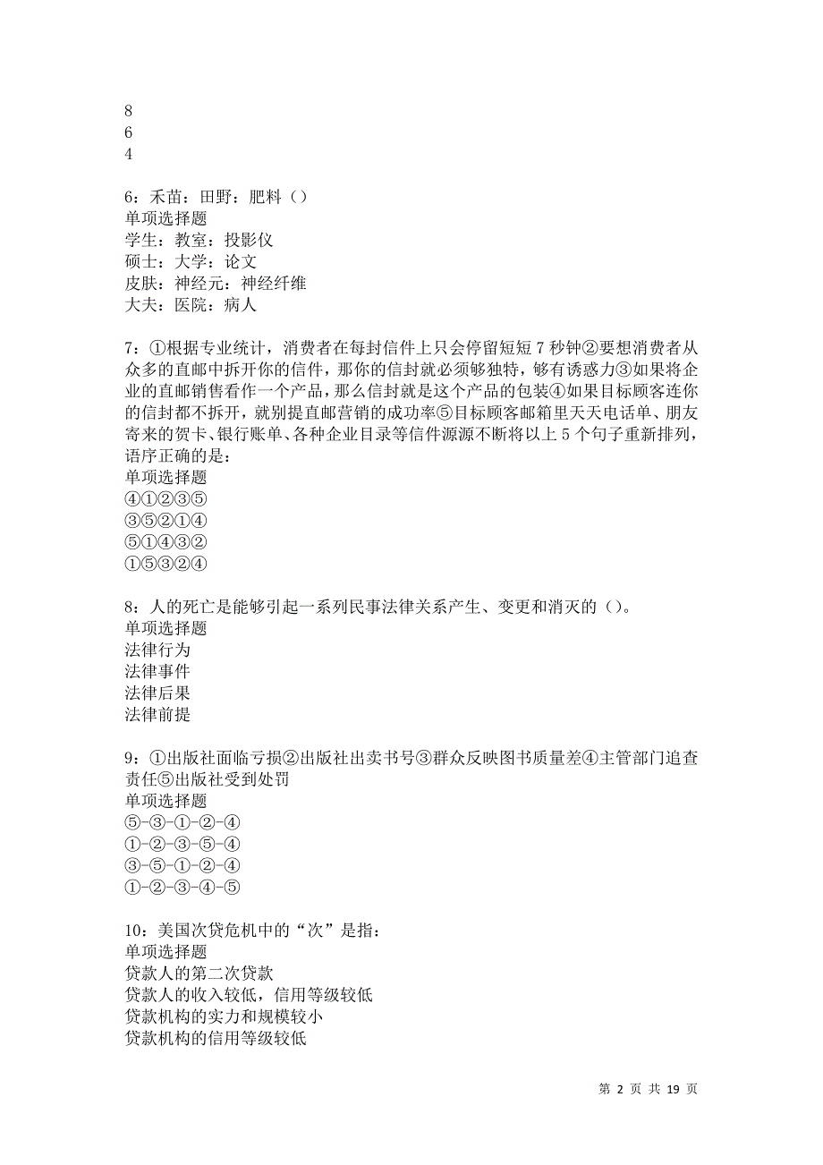 阿拉善右旗事业编招聘2021年考试真题及答案解析卷16_第2页