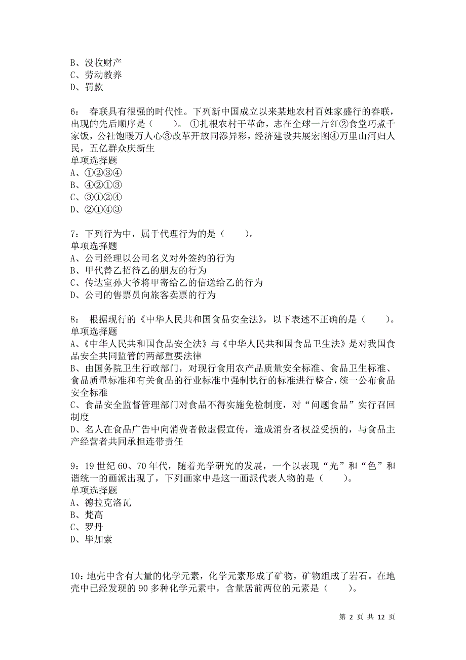 公务员《常识判断》通关试题每日练9555卷4_第2页