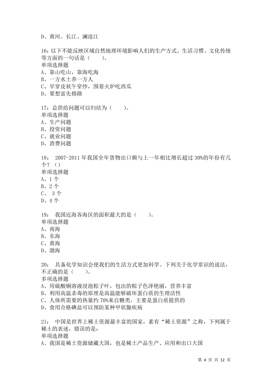 公务员《常识判断》通关试题每日练9555卷4_第4页