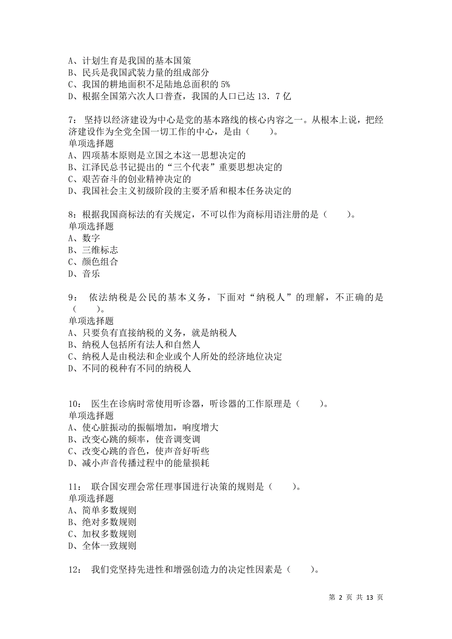 公务员《常识判断》通关试题每日练986_第2页