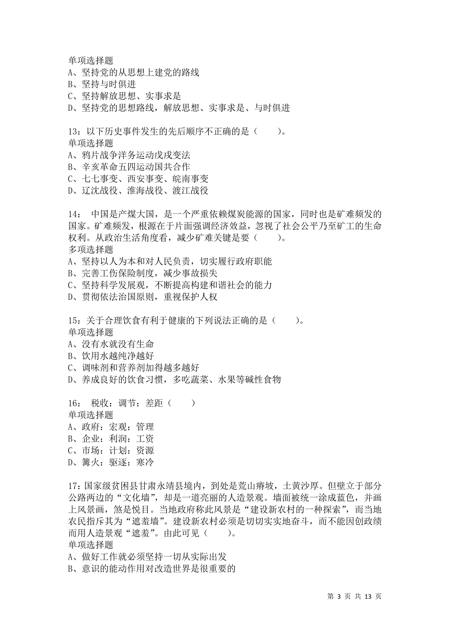 公务员《常识判断》通关试题每日练986_第3页