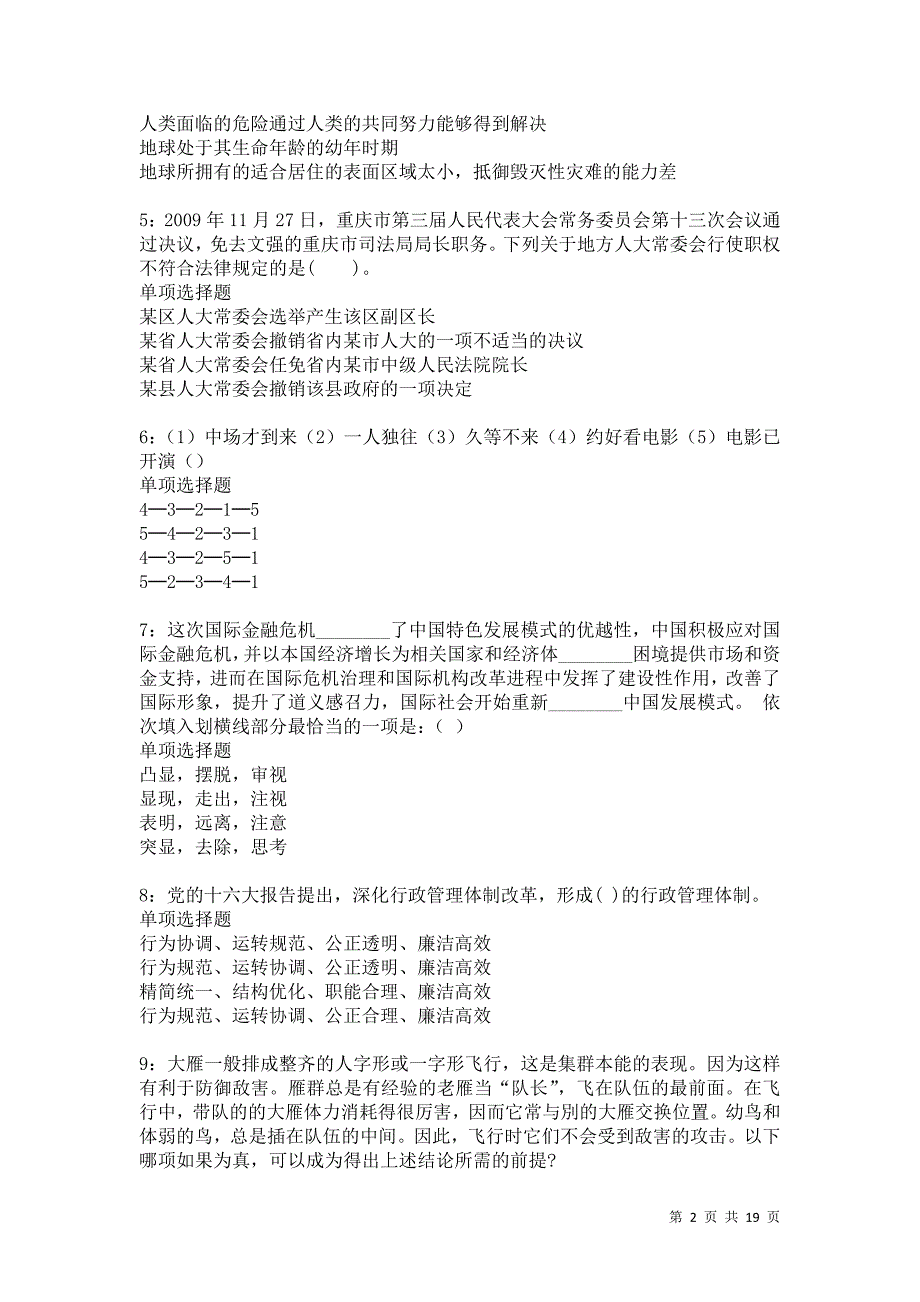 达日事业单位招聘2021年考试真题及答案解析卷10_第2页