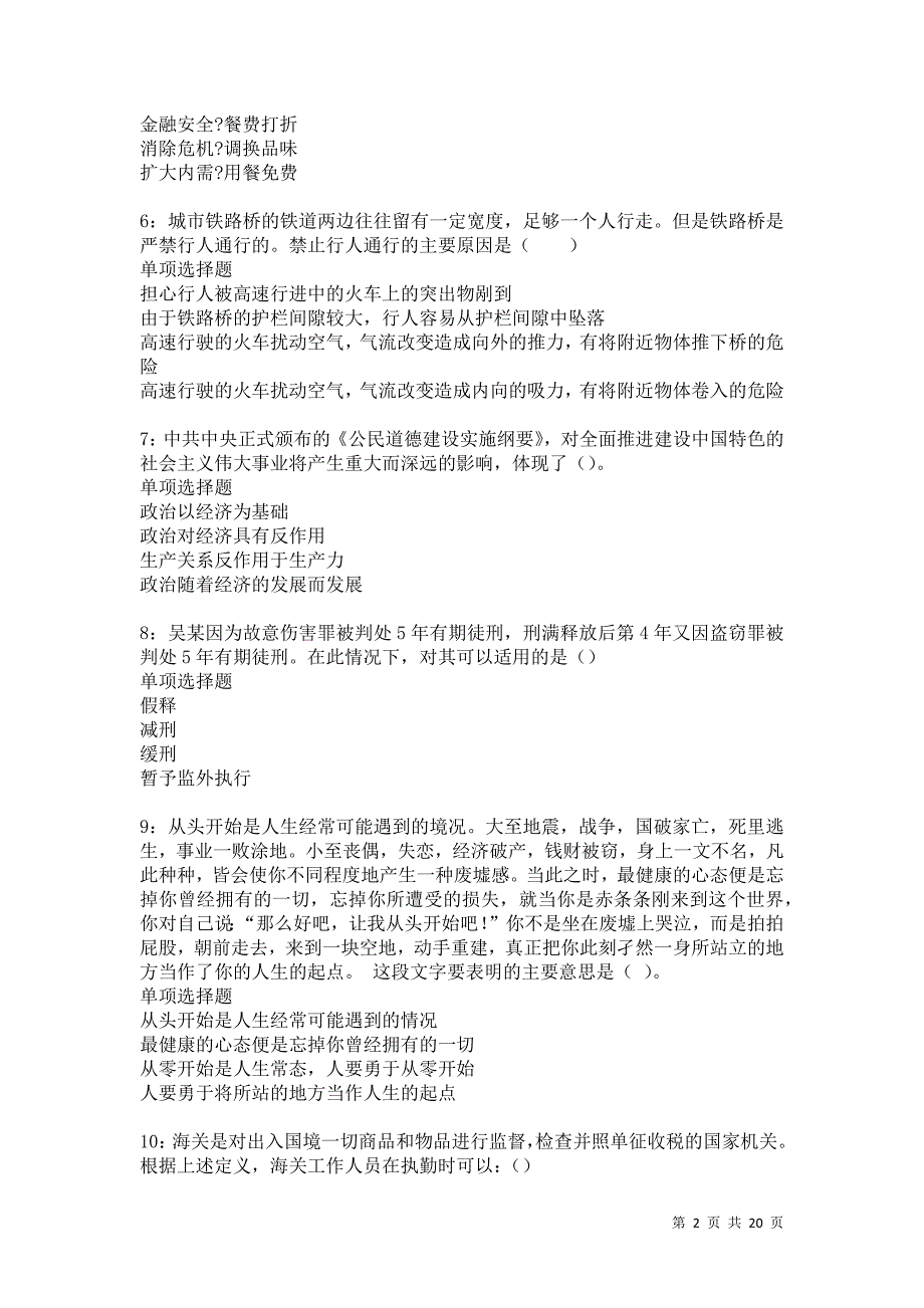 珠晖事业编招聘2021年考试真题及答案解析卷10_第2页