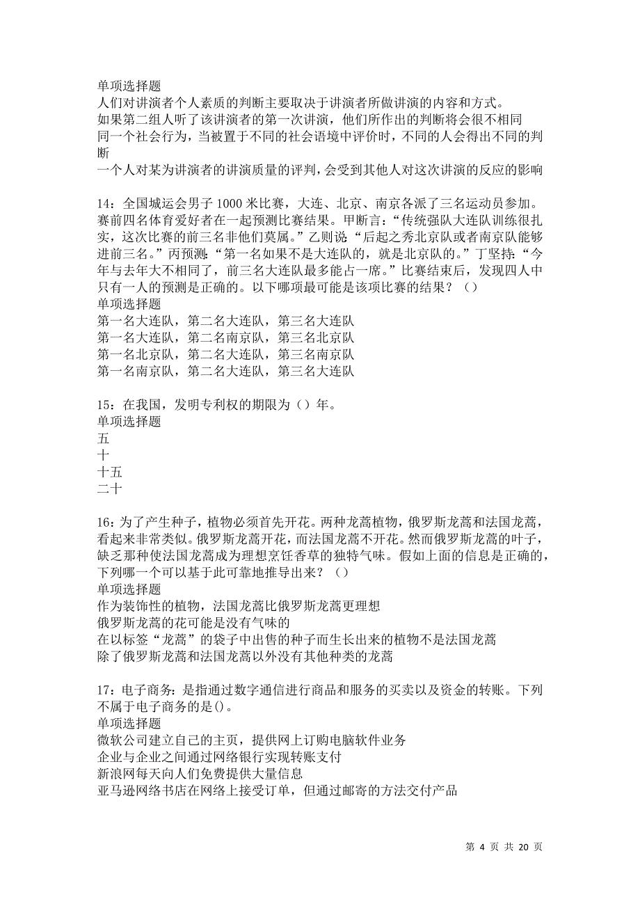 阿勒泰2021年事业编招聘考试真题及答案解析卷31_第4页