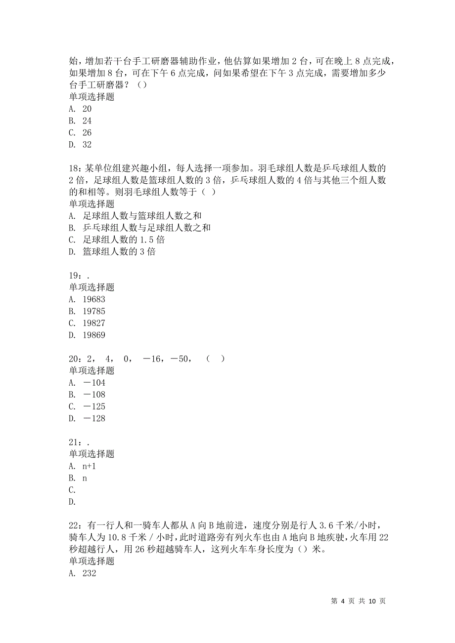 公务员《数量关系》通关试题每日练712卷1_第4页