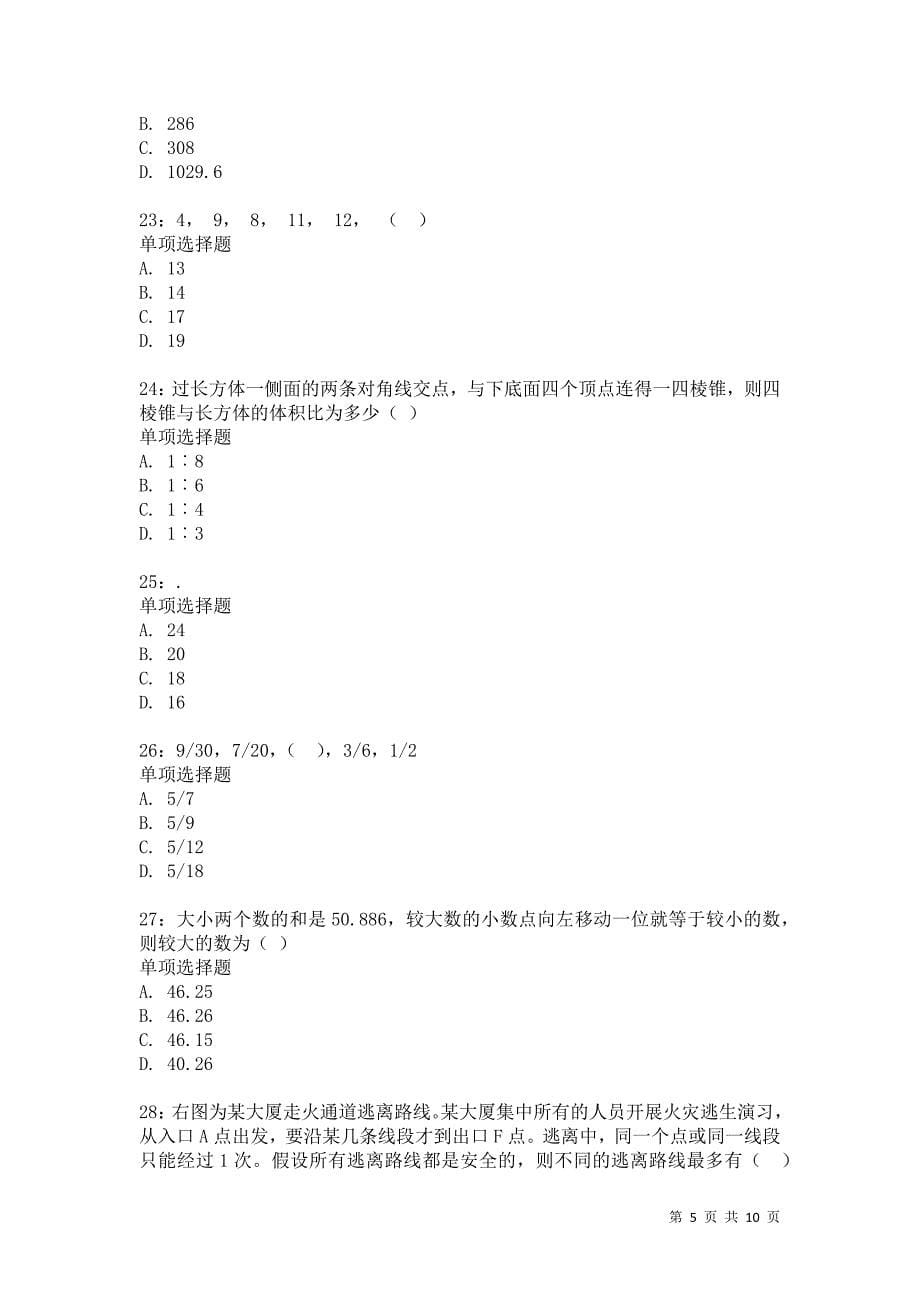 公务员《数量关系》通关试题每日练712卷1_第5页