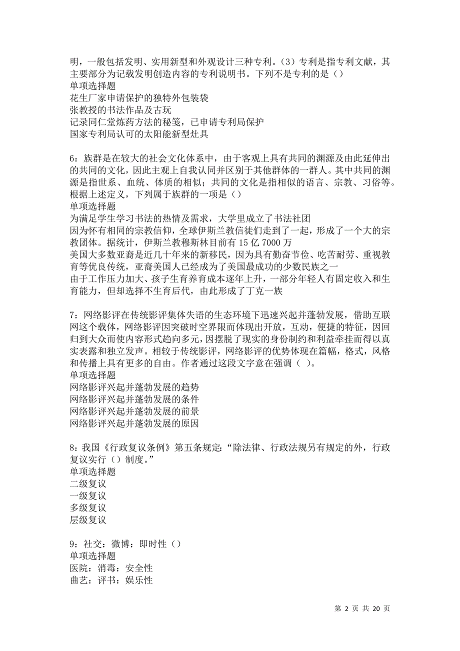 阿拉尔事业编招聘2021年考试真题及答案解析卷8_第2页