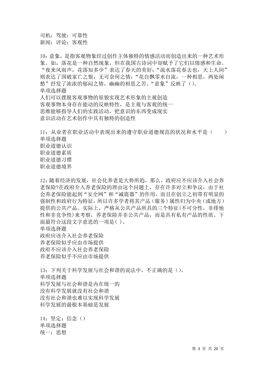 阿拉尔事业编招聘2021年考试真题及答案解析卷8_第3页