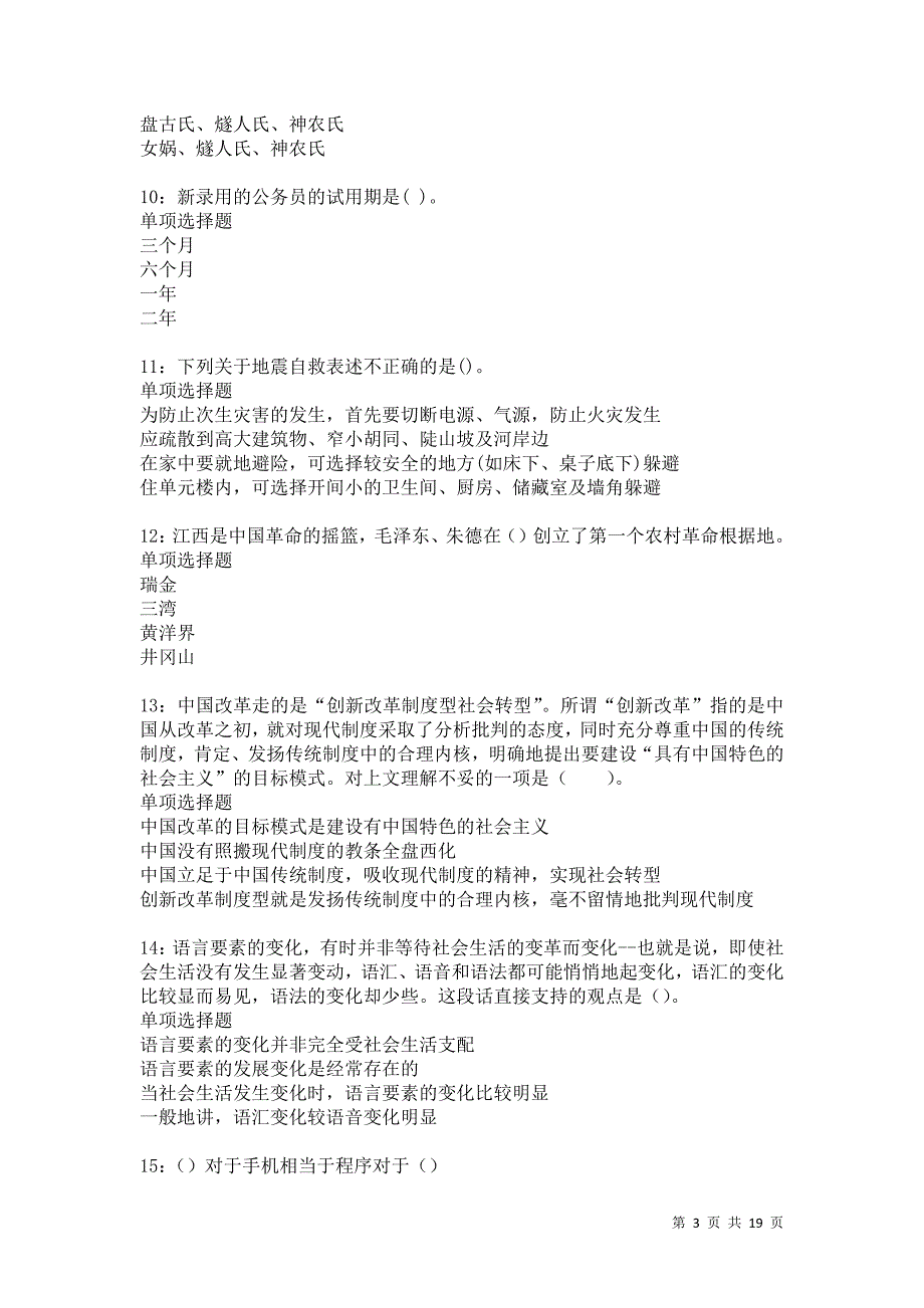 陇川事业单位招聘2021年考试真题及答案解析卷17_第3页