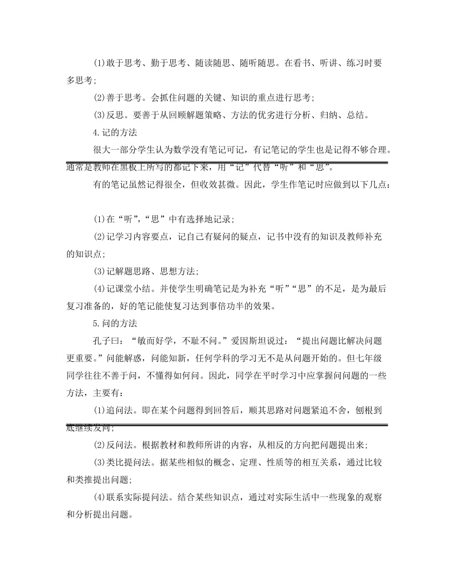 [精编]新初一暑期学习计划作文_第2页