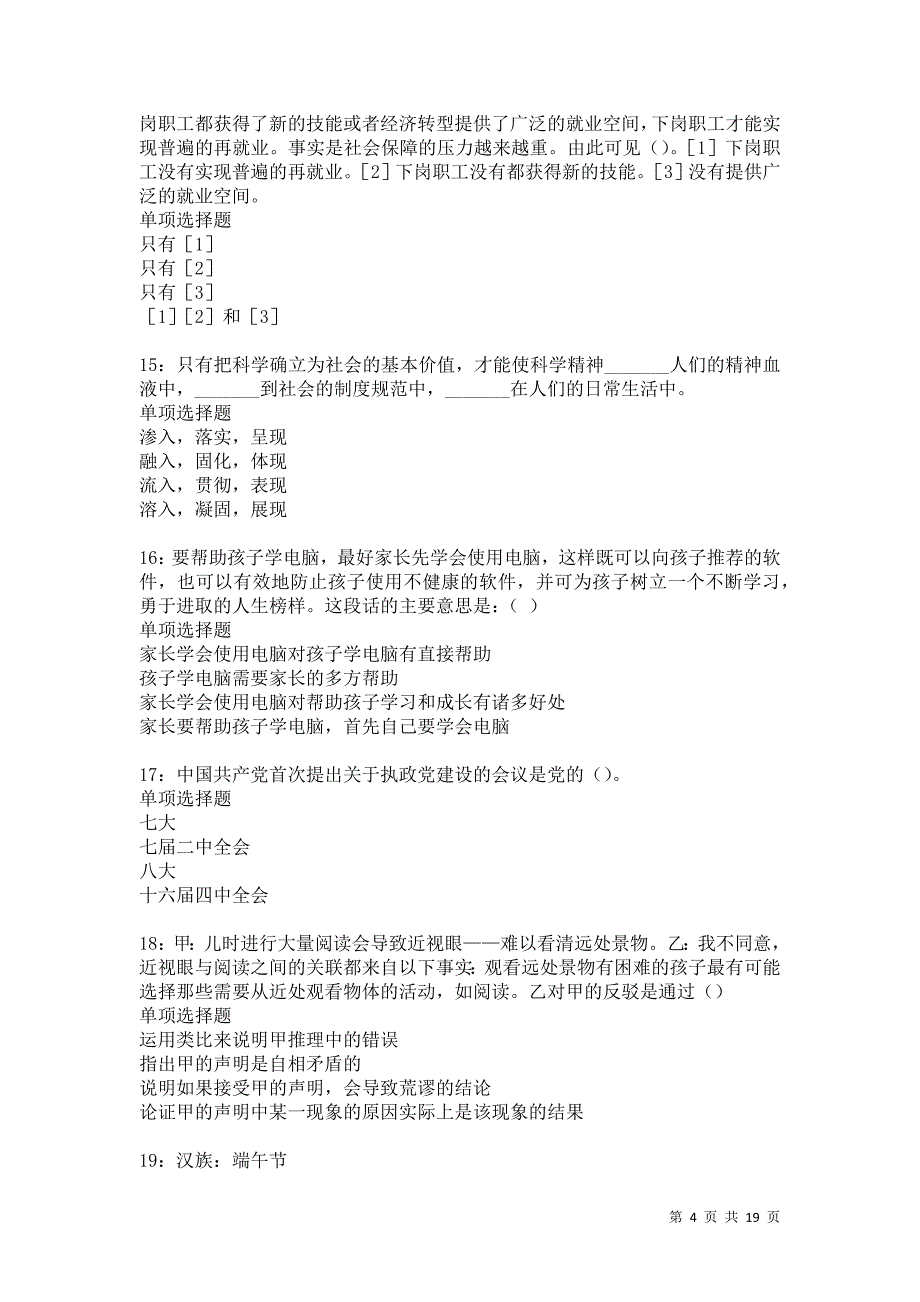 铁锋事业编招聘2021年考试真题及答案解析卷3_第4页