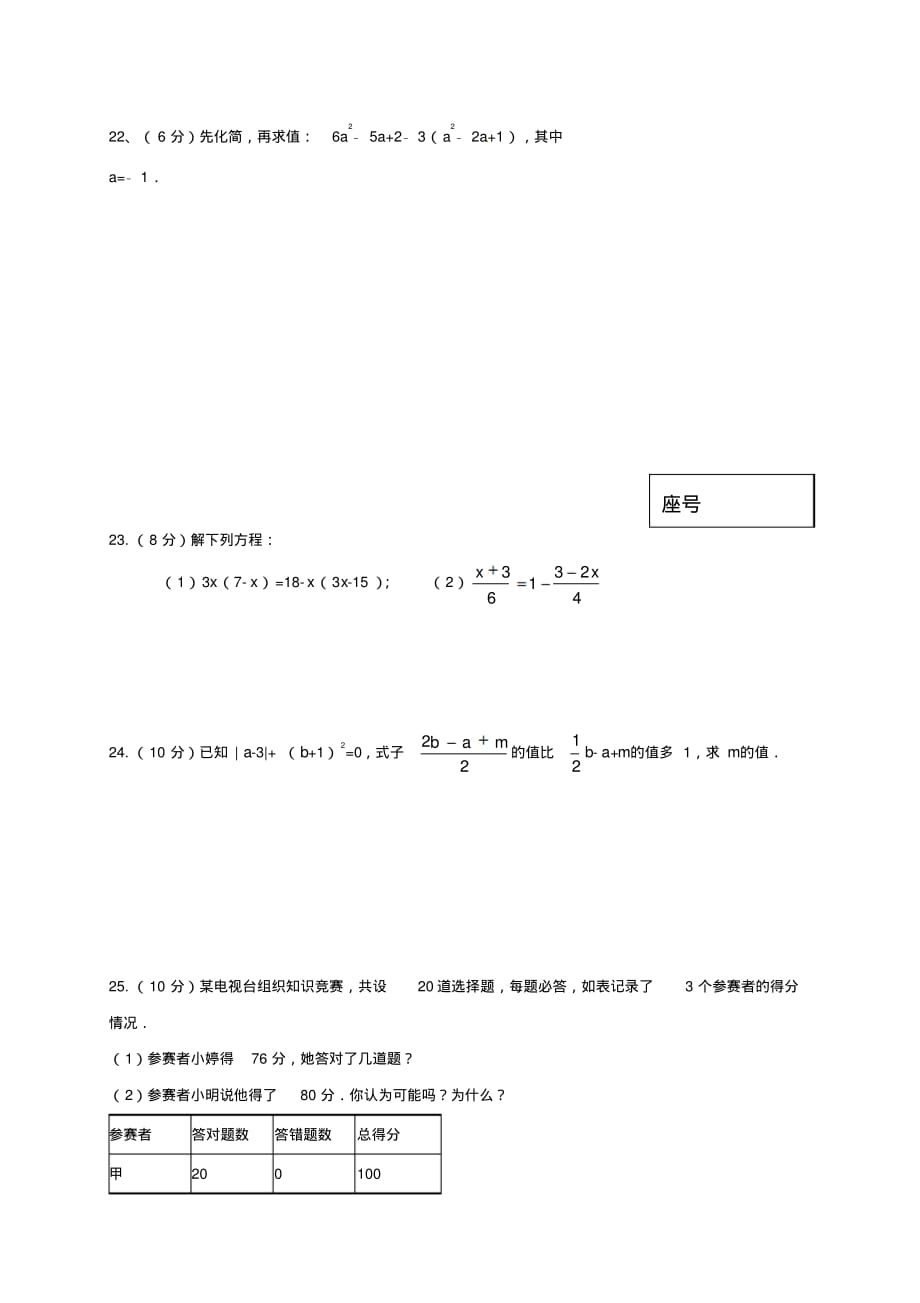 2019-2020年七年级数学上学期12月月考试题青岛版_第4页