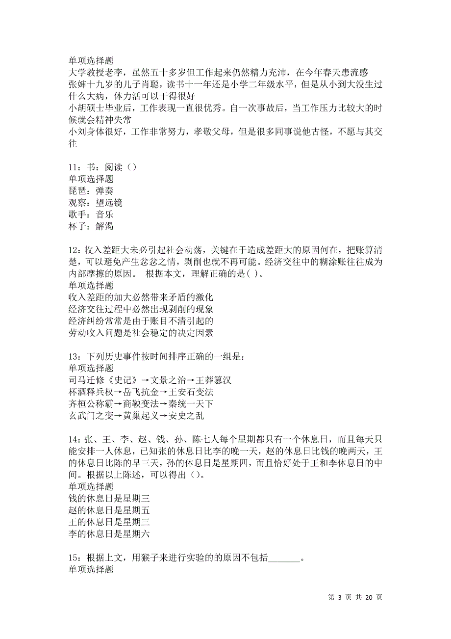 陇县事业编招聘2021年考试真题及答案解析卷9_第3页