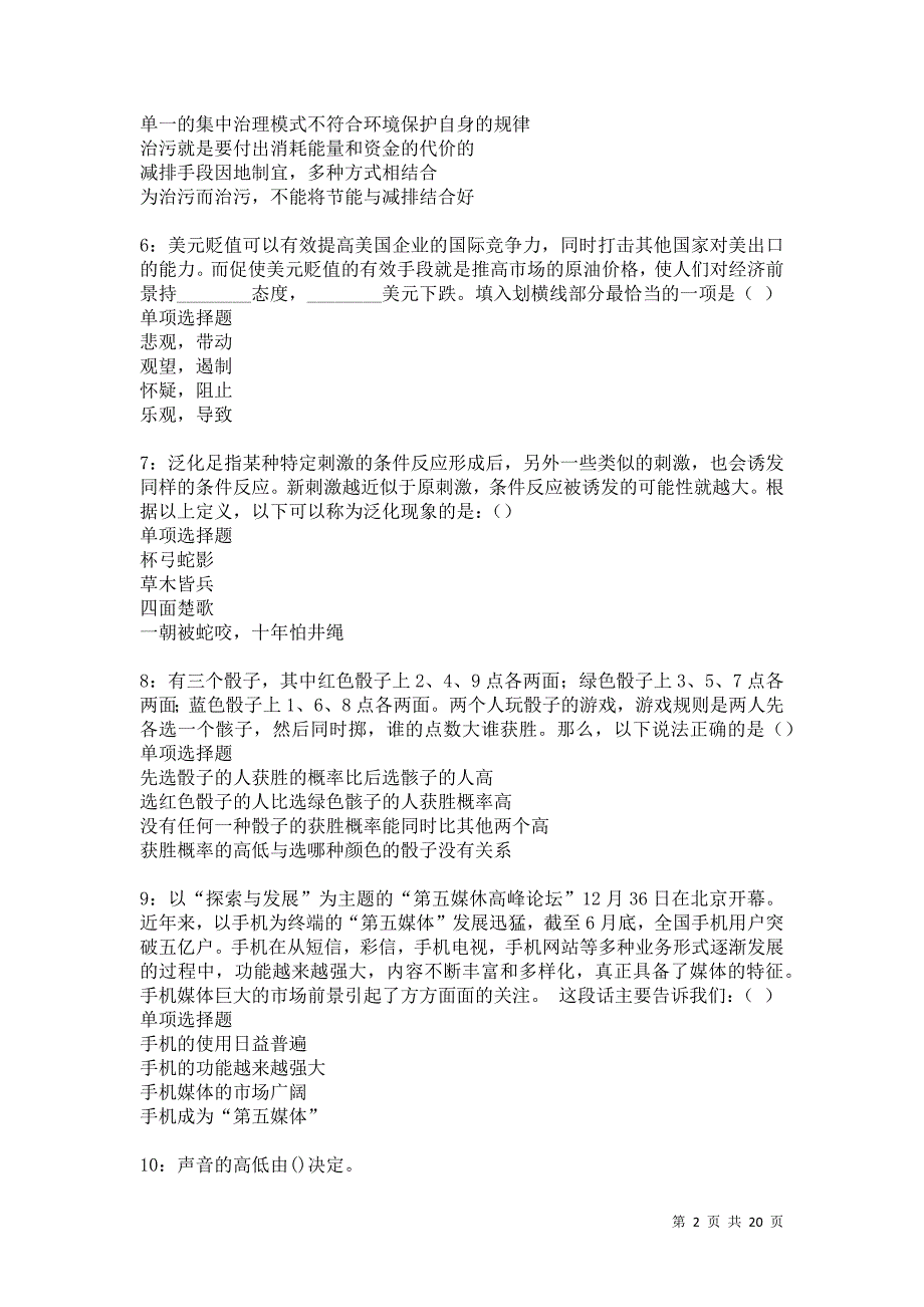 阿鲁科尔沁旗事业编招聘2021年考试真题及答案解析卷16_第2页