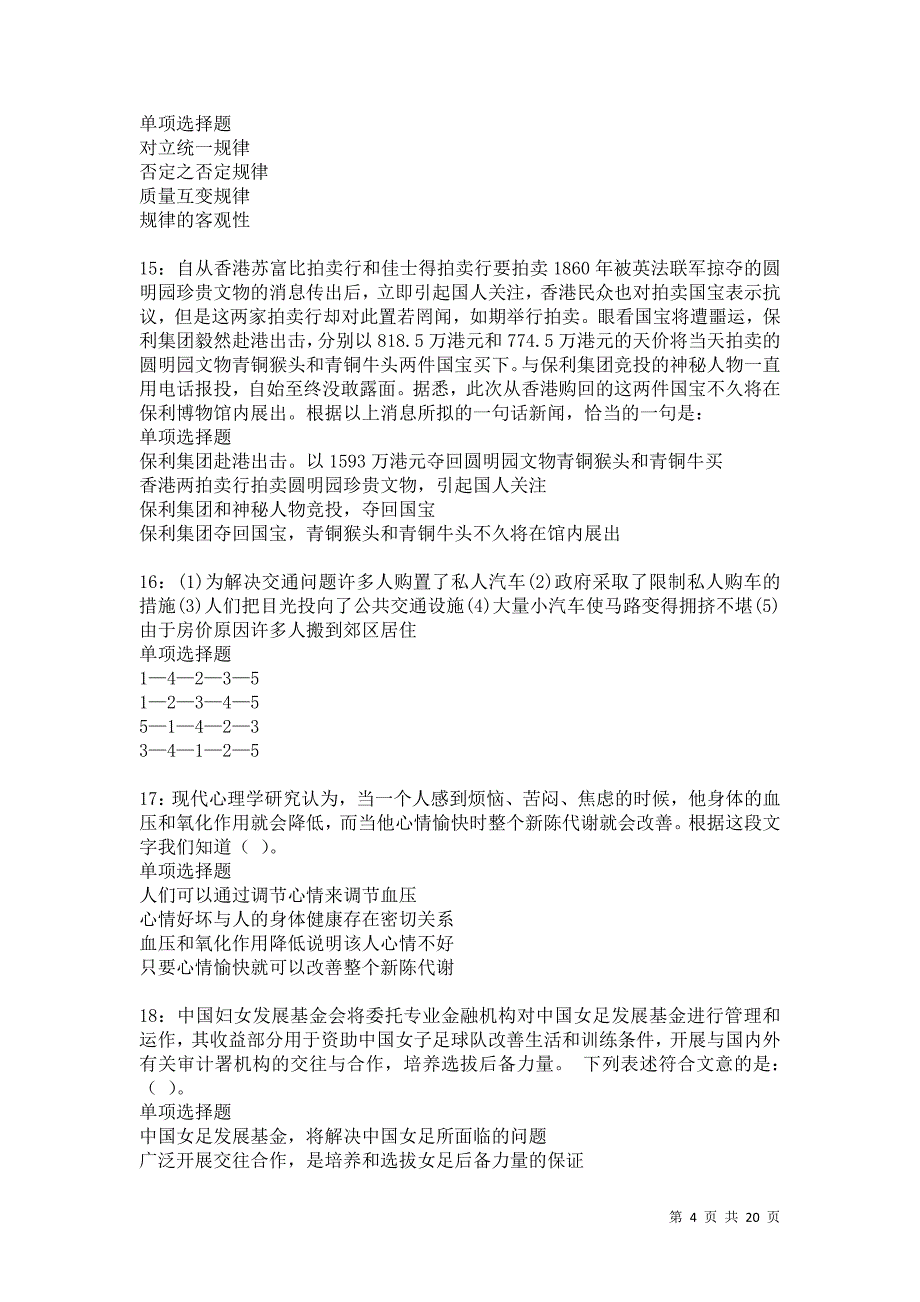 阿鲁科尔沁旗事业编招聘2021年考试真题及答案解析卷16_第4页