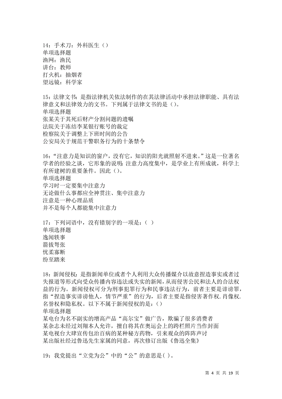 陈巴尔虎旗2021年事业单位招聘考试真题及答案解析卷1_第4页