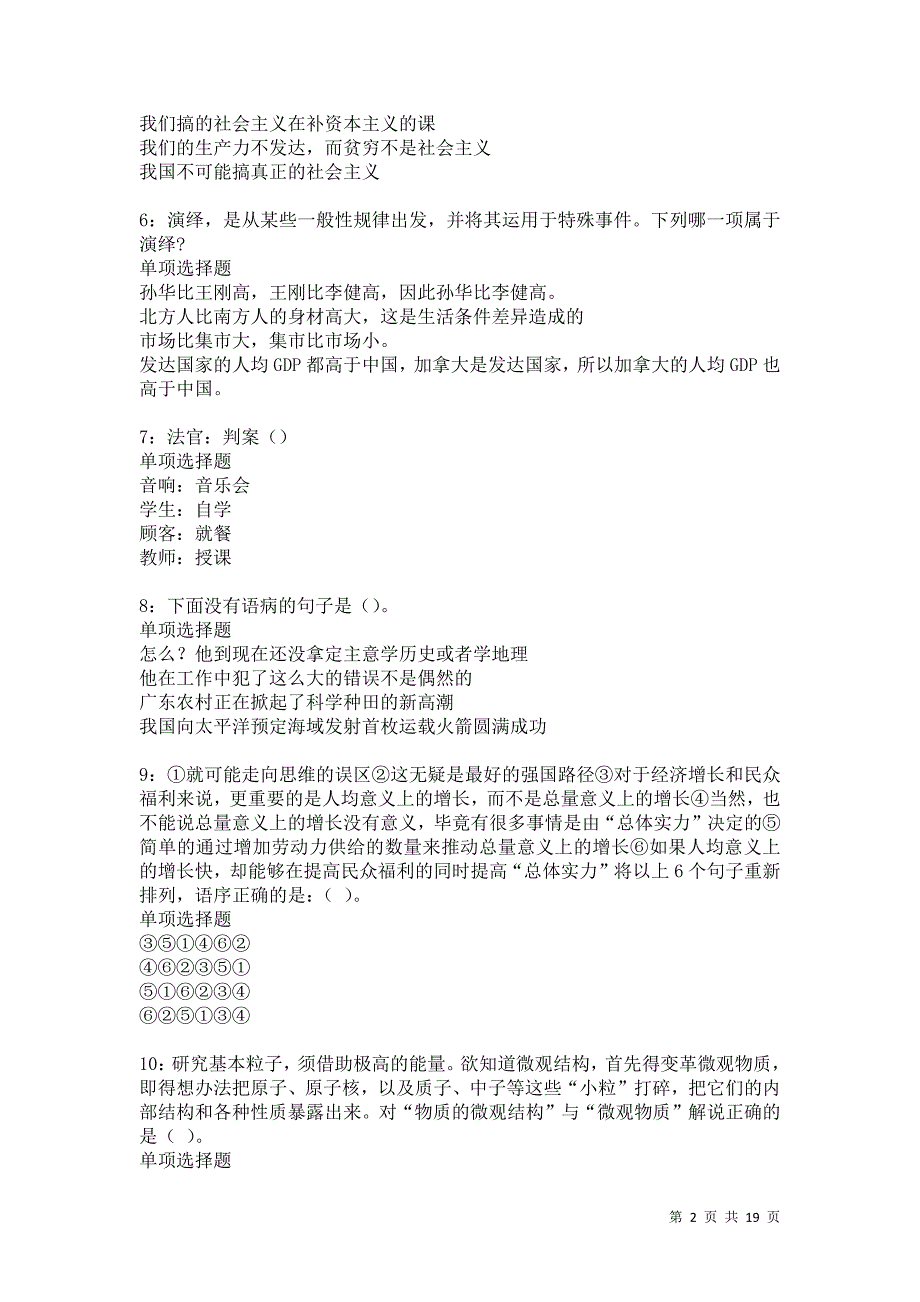 达日事业编招聘2021年考试真题及答案解析卷9_第2页