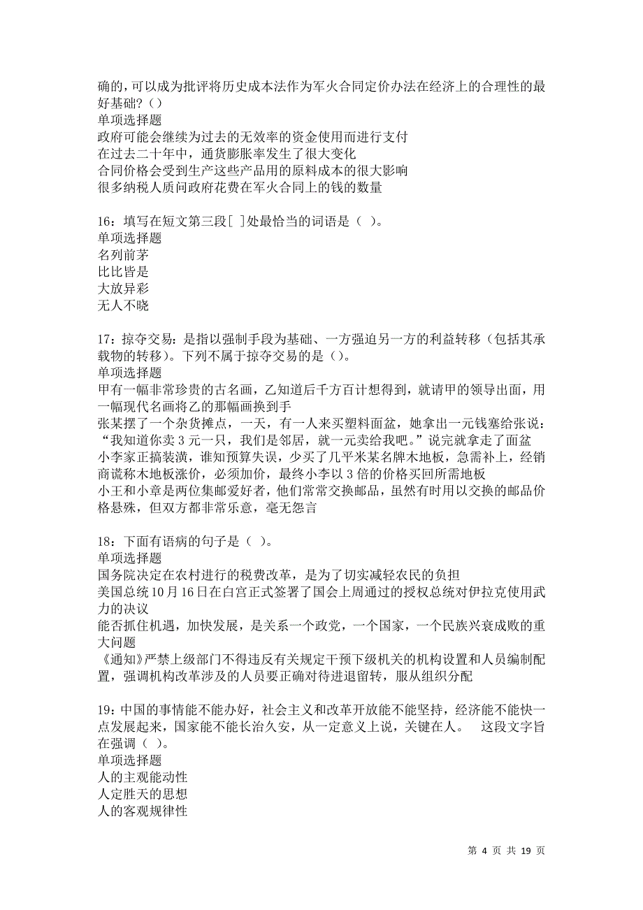 达日事业编招聘2021年考试真题及答案解析卷9_第4页