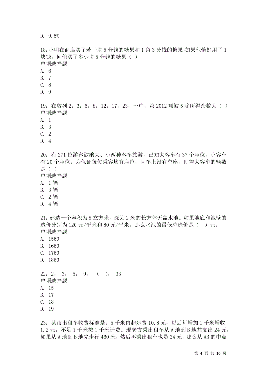 公务员《数量关系》通关试题每日练1206卷5_第4页