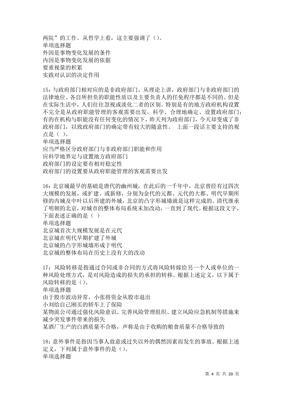 陈仓事业编招聘2021年考试真题及答案解析卷11_第4页